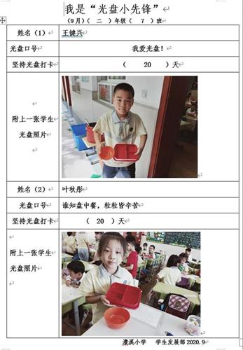 上海市浦东新区澧溪小学|[浦东]澧溪小学:迎接世界粮食日 学校在行动