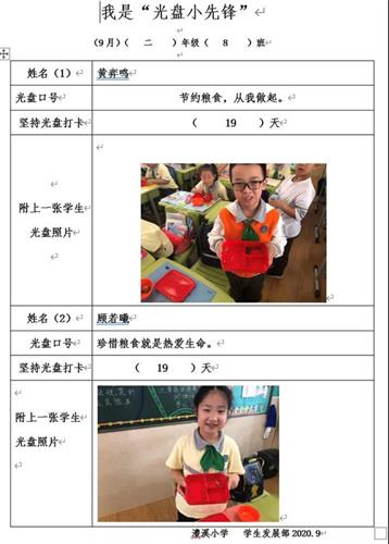 上海市浦东新区澧溪小学|[浦东]澧溪小学:迎接世界粮食日 学校在行动