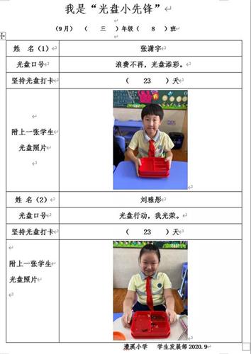 上海市浦东新区澧溪小学|[浦东]澧溪小学:迎接世界粮食日 学校在行动