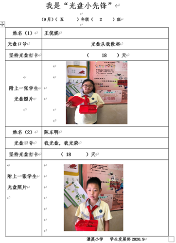 上海市浦东新区澧溪小学|[浦东]澧溪小学:迎接世界粮食日 学校在行动