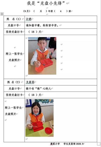 上海市浦东新区澧溪小学|[浦东]澧溪小学:迎接世界粮食日 学校在行动