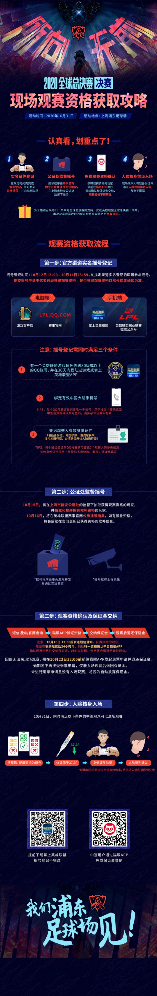 澎湃|英雄联盟S10门票全程公证摇号，切勿相信黄牛任何信息