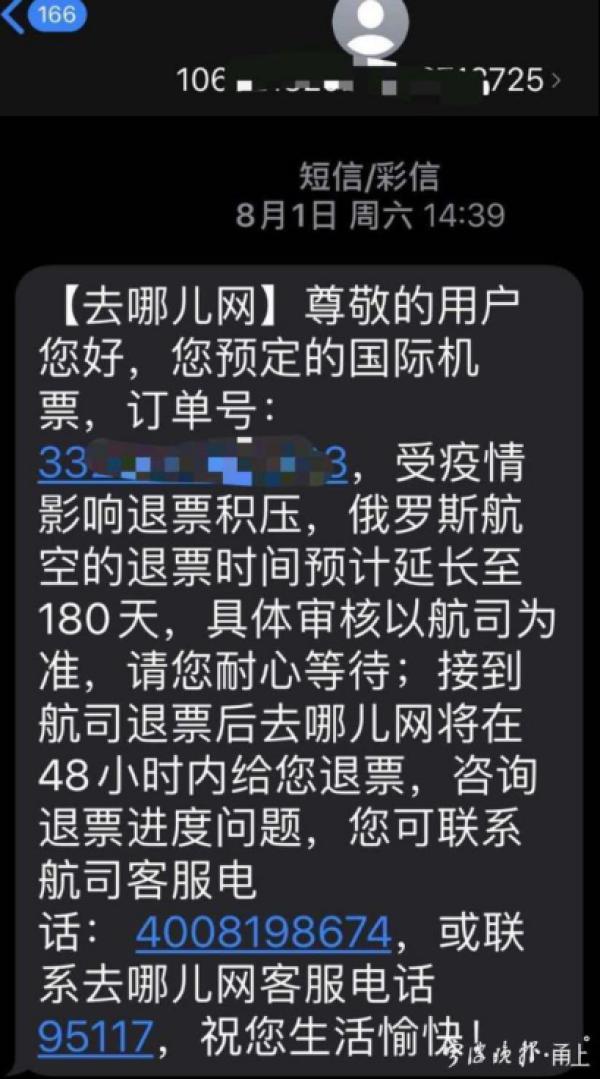 女子去哪儿网取消订单半年多 2.7万余元机票钱一直退不回来