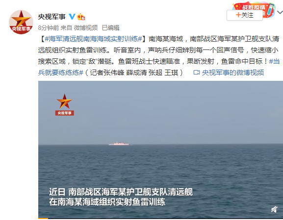 央视军事|海军清远舰南海海域实射训练