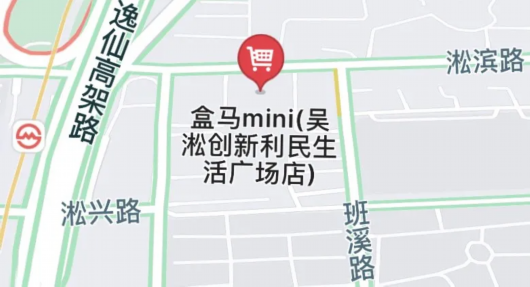 上海宝山|上午，宝山这里新开了一家盒马mini！