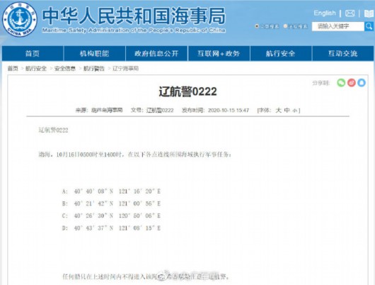 葫芦岛海事局|渤海部分海域今起执行军事任务，禁止驶入