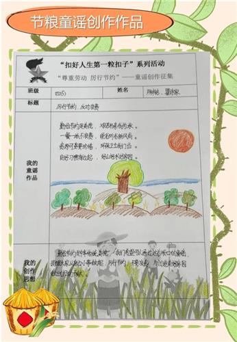 上海市福山花园外国语小学|[浦东]福山花园外国语小学:关注粮食安全 拒绝舌尖上的浪费