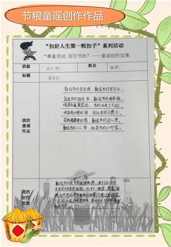 上海市福山花园外国语小学|[浦东]福山花园外国语小学:关注粮食安全 拒绝舌尖上的浪费