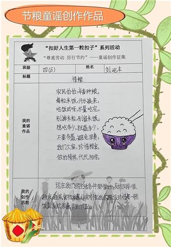 上海市福山花园外国语小学|[浦东]福山花园外国语小学:关注粮食安全 拒绝舌尖上的浪费