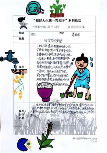 上海市福山花园外国语小学|[浦东]福山花园外国语小学:关注粮食安全 拒绝舌尖上的浪费