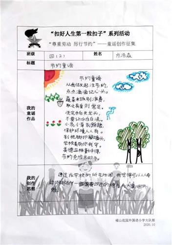 上海市福山花园外国语小学|[浦东]福山花园外国语小学:关注粮食安全 拒绝舌尖上的浪费