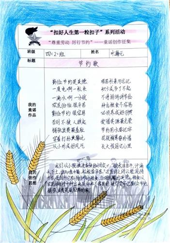 上海市福山花园外国语小学|[浦东]福山花园外国语小学:关注粮食安全 拒绝舌尖上的浪费