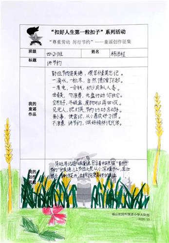 上海市福山花园外国语小学|[浦东]福山花园外国语小学:关注粮食安全 拒绝舌尖上的浪费