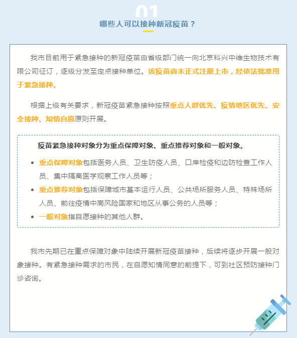 东方网|嘉兴官宣新冠疫苗价格：一针200元，打2次！这几类人员优先接种