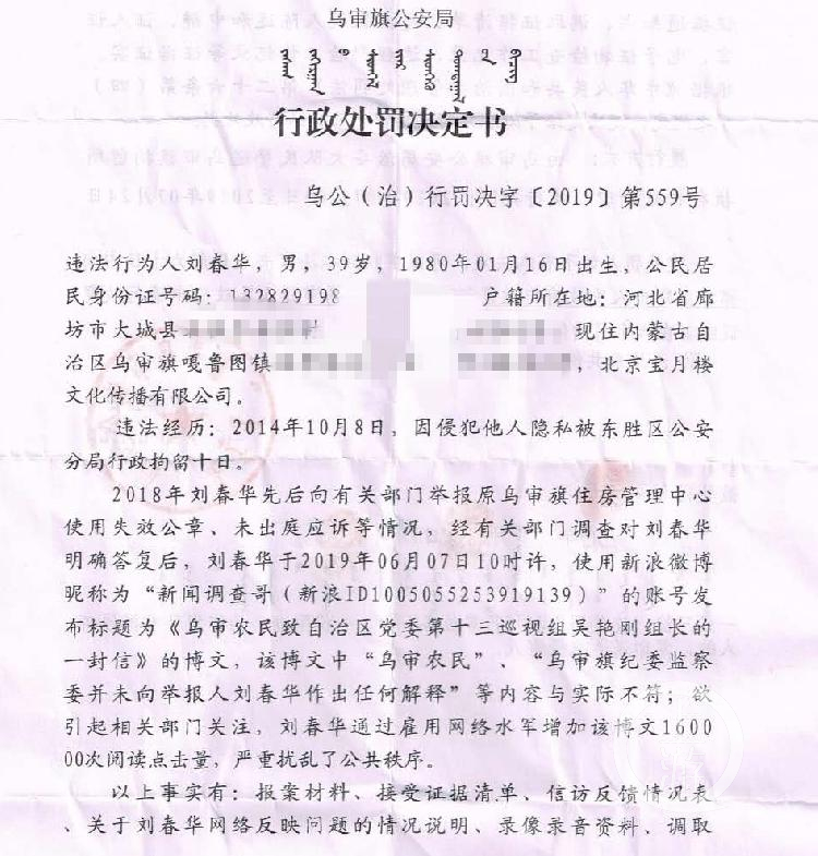 上游新闻|鄂尔多斯男子微博举报纪委玩忽职守被拘15天，状告警方政府一审胜诉