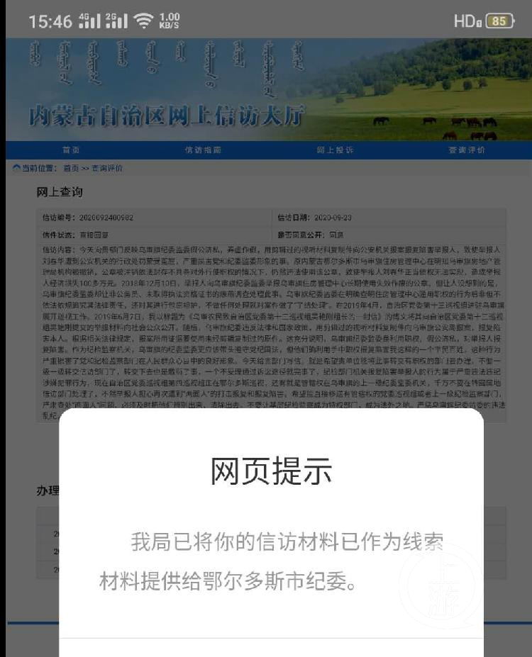 上游新闻|鄂尔多斯男子微博举报纪委玩忽职守被拘15天，状告警方政府一审胜诉