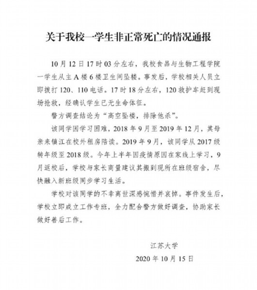 封面新闻|江苏大学学生坠楼母亲被隐瞒并强行带至宾馆不让出门