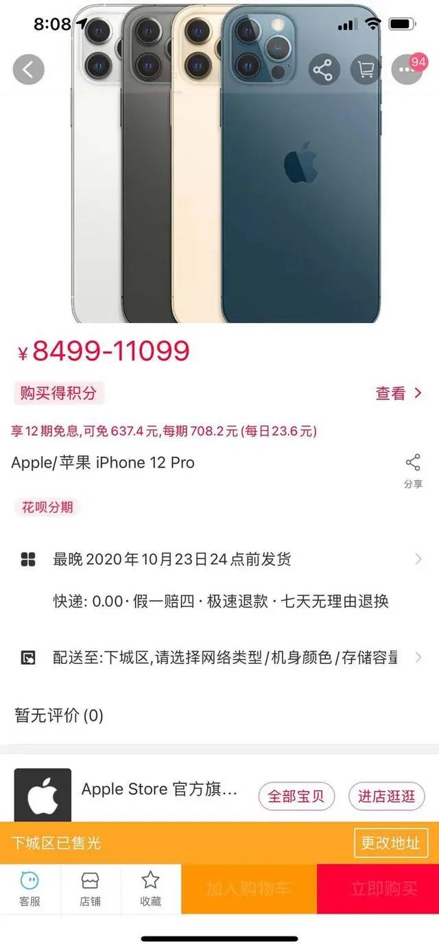 钱江晚报|iPhone&#xA0;12预售被抢疯，官网&quot;崩溃&quot;，各电商平台纷纷售罄！热度超iPhone&#xA0;11两倍