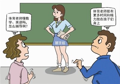 东方网|东方时评丨“体育老师当班主任被投诉”亟须“观念纠偏”