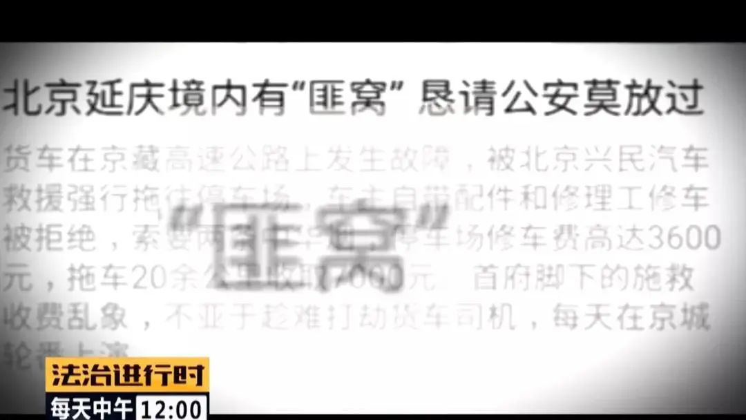 法治进行时|北京扫黑除恶战果：王海民、王海深犯罪集团覆灭记