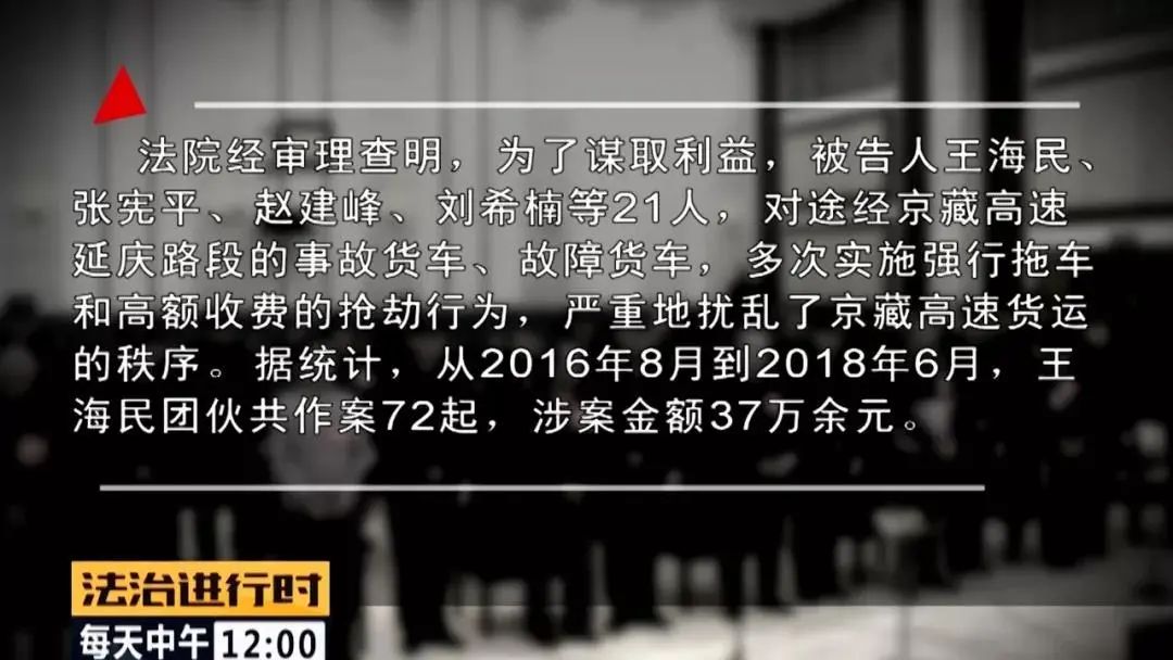 法治进行时|北京扫黑除恶战果：王海民、王海深犯罪集团覆灭记