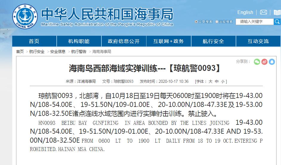 海事局网站|洋浦海事局：海南岛西部海域10月18日至19日进行实弹训练