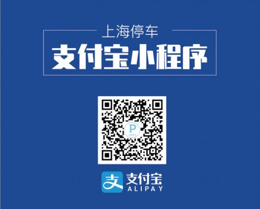 上海黄浦|“上海停车”APP 今起上线试运行 ！附泊车攻略→