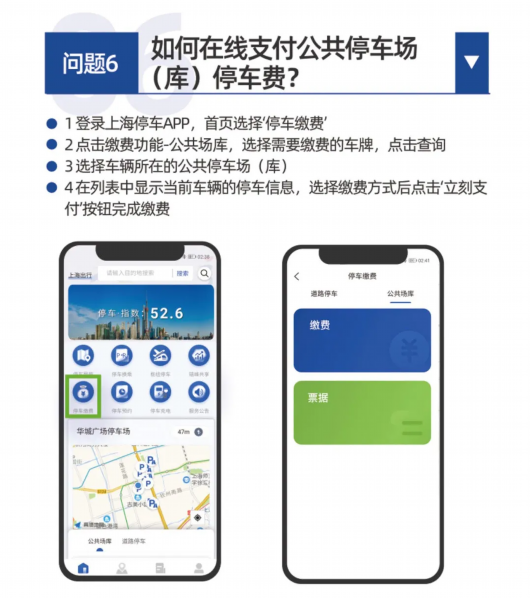 上海黄浦|“上海停车”APP 今起上线试运行 ！附泊车攻略→