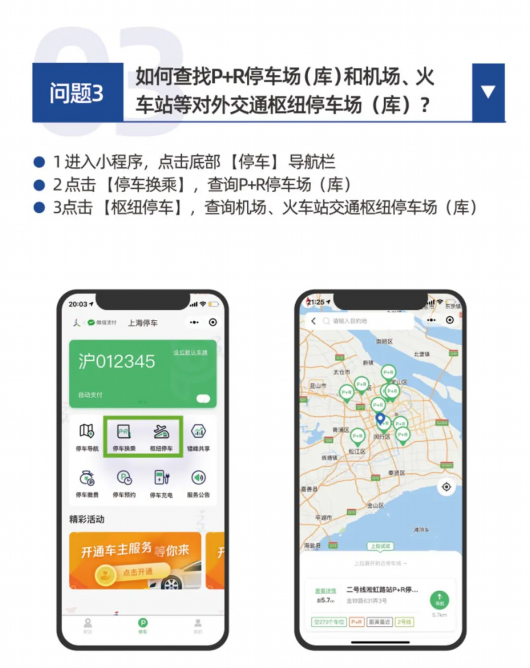 上海黄浦|“上海停车”APP 今起上线试运行 ！附泊车攻略→