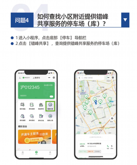 上海黄浦|“上海停车”APP 今起上线试运行 ！附泊车攻略→