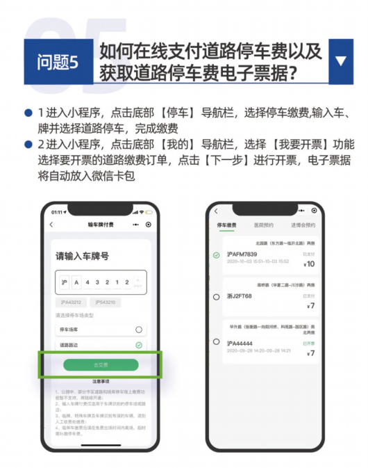 上海黄浦|“上海停车”APP 今起上线试运行 ！附泊车攻略→