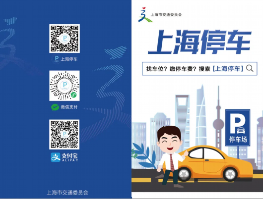 上海黄浦|“上海停车”APP 今起上线试运行 ！附泊车攻略→