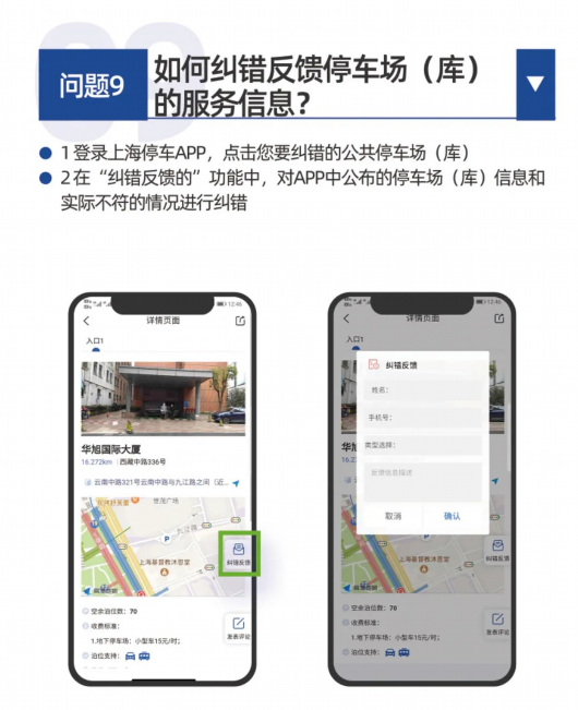 上海黄浦|“上海停车”APP 今起上线试运行 ！附泊车攻略→