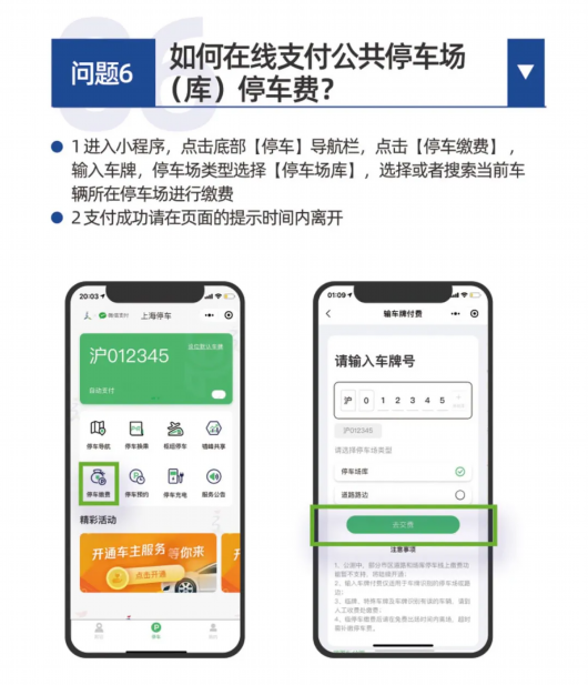 上海黄浦|“上海停车”APP 今起上线试运行 ！附泊车攻略→