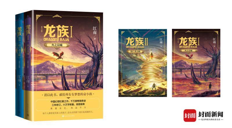 等了这么久江南终于透露了《龙族5》的消息！