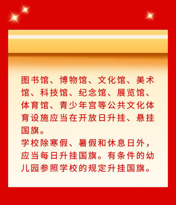 新华视点|看点速览 ！国旗法国徽法作出修改