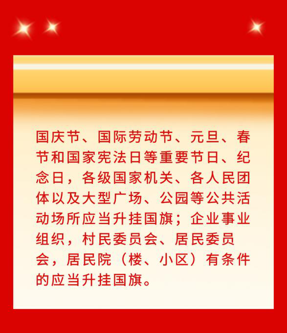 新华视点|看点速览 ！国旗法国徽法作出修改