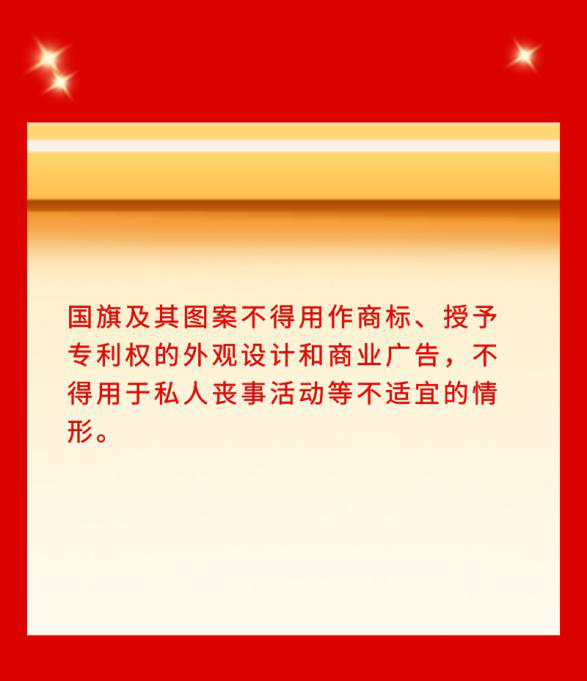 新华视点|看点速览 ！国旗法国徽法作出修改