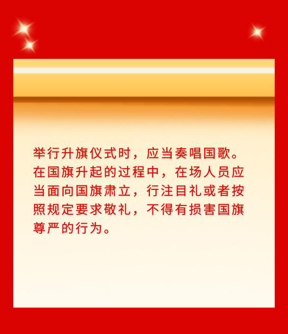 新华视点|看点速览 ！国旗法国徽法作出修改