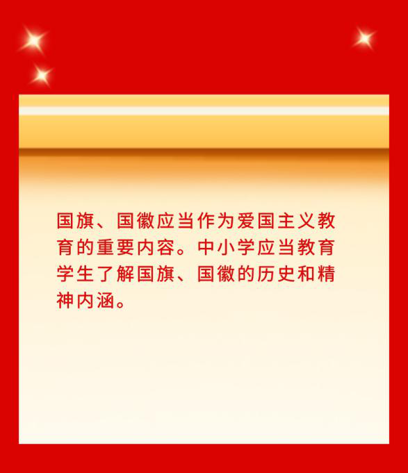 新华视点|看点速览 ！国旗法国徽法作出修改