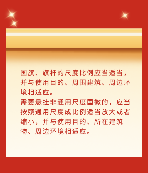 新华视点|看点速览 ！国旗法国徽法作出修改