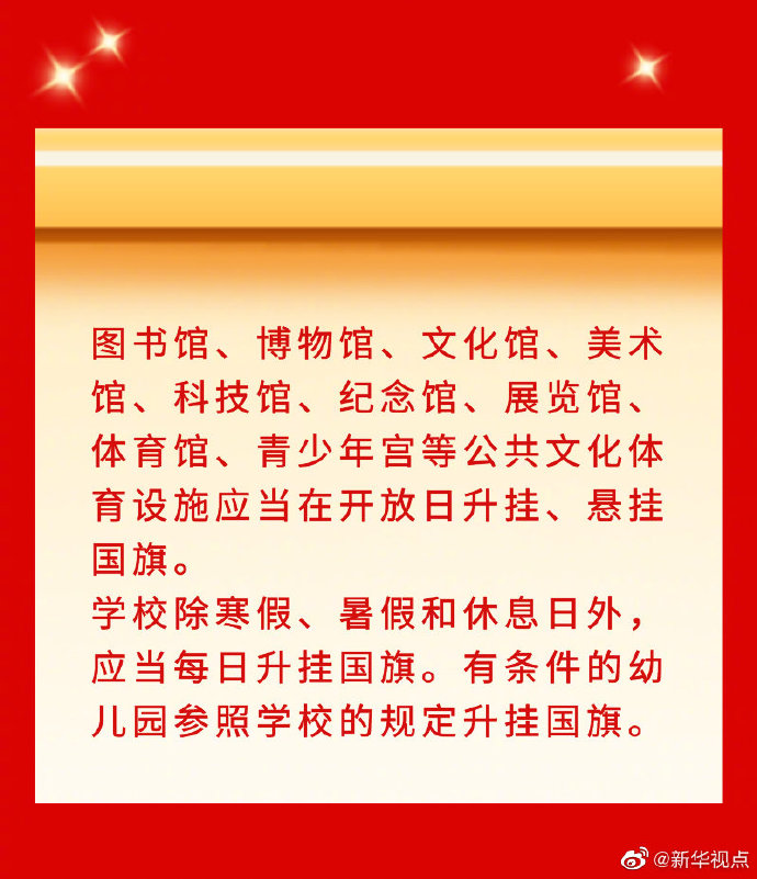 新华社“新华视点”微博|看点速览｜国旗法国徽法作出修改！