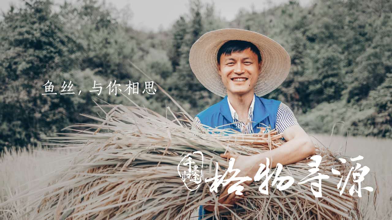 第一财经|格物而知新：探索非遗，大山里的传承者和创新者