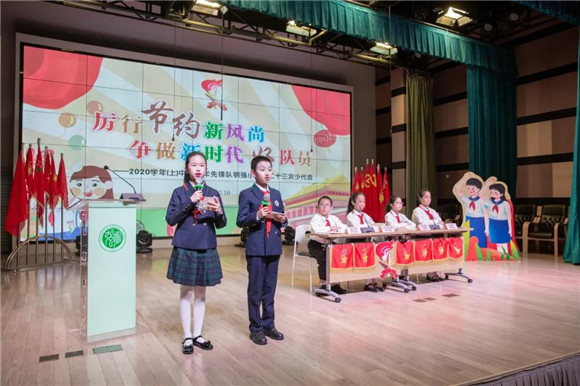 上海闵行区七宝明强小学|[闵行]明强小学:厉行节约新风尚 争做新时代好队员-学校第二十三次少代会顺利召开