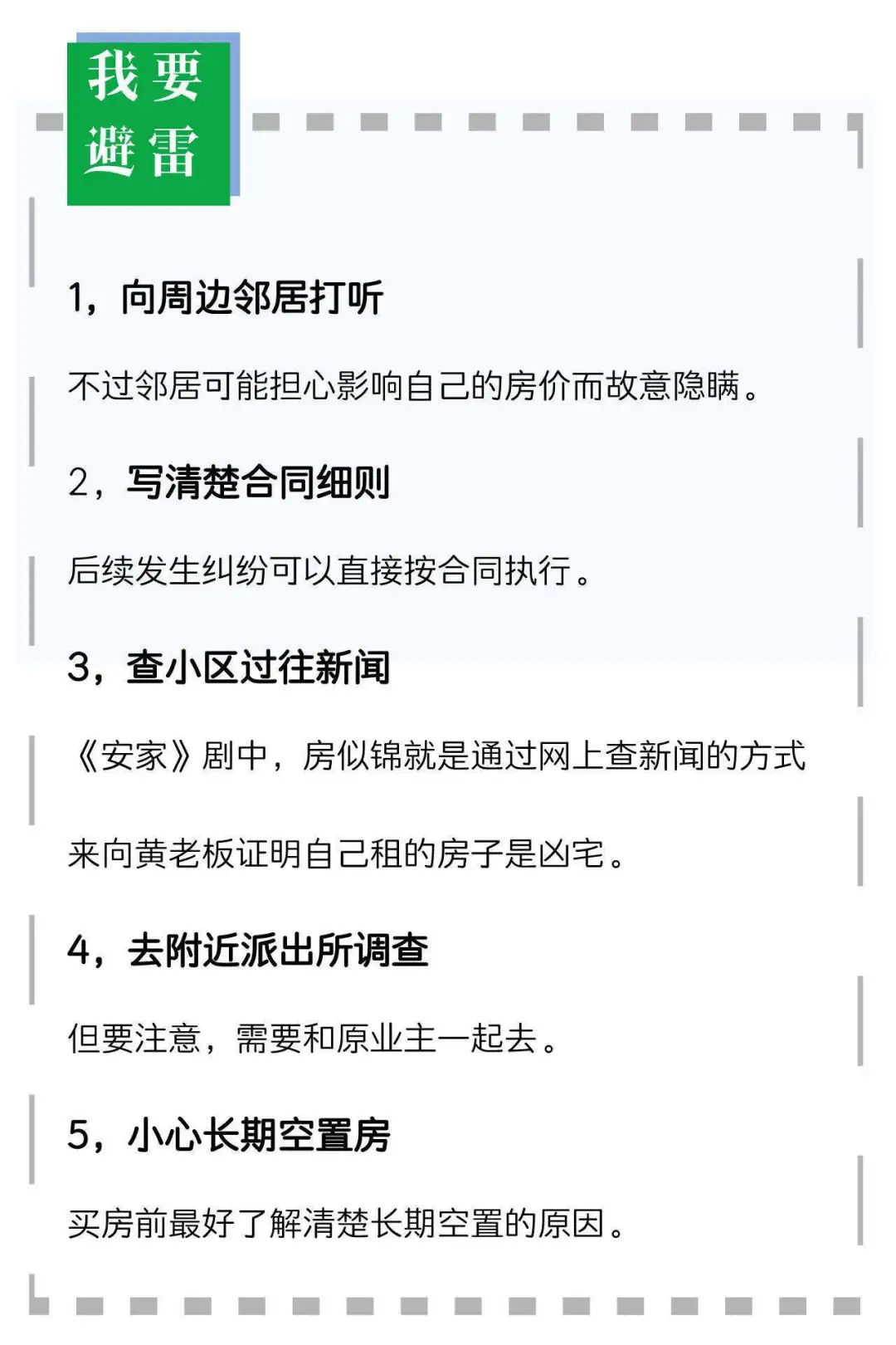 广州日报|“房主吓得都不敢来！”夫妻花多年积蓄买房，竟是三手“凶宅”…