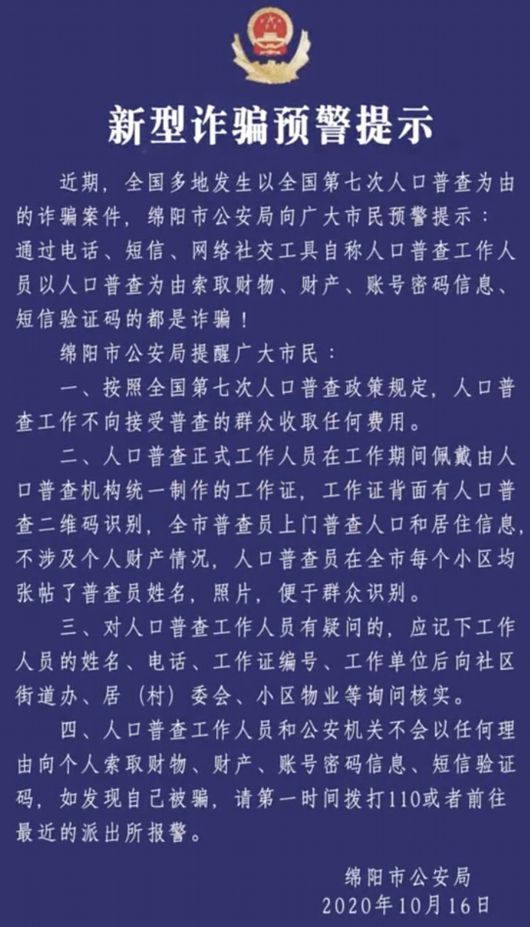 中国青年报|重要提示！人口普查不收费！有的还送小礼物！