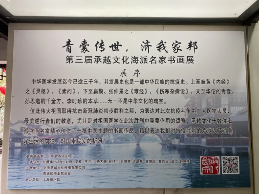 绿色青浦|来青浦看名家书画展 感受国医之伟、医者之美