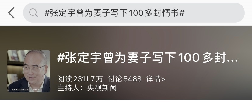 中国青年报|神仙爱情!张定宇这120封情书让人泪目