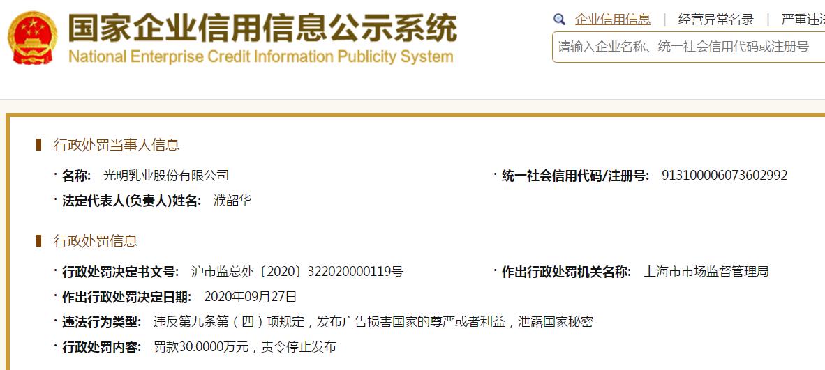 中新经纬|光明乳业被罚30万原因曝光：广告未将中国领土表示完整