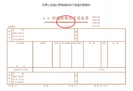 上海嘉定|ETC用户通行费电子票据如何开具，能不能抵扣？一起来了解